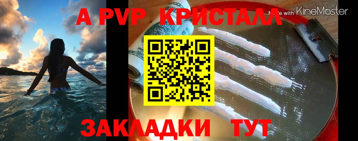 Alpha PVP Crystall  Альфа ПВП Crystall  Кандалакша  Alpha-PVP СК КРИС  Вход с VPN 
