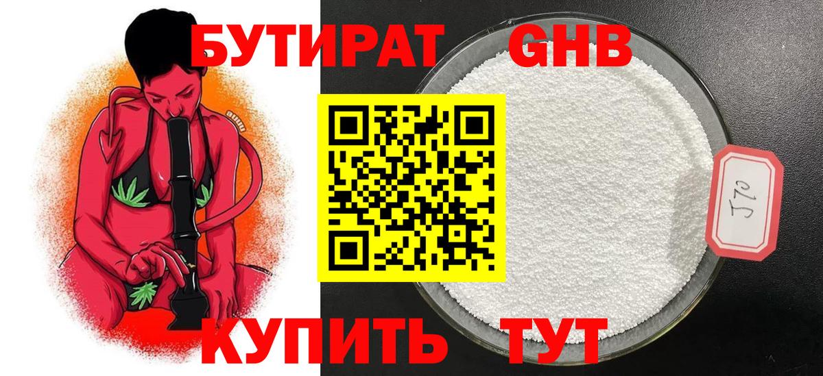 Бутират буратино Кандалакша