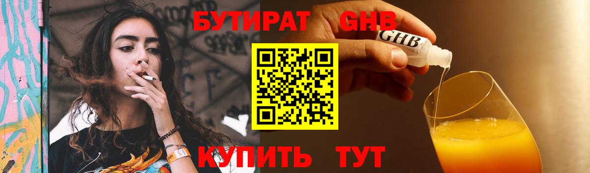 БУТИРАТ  Вход с VPN  Кандалакша  БУТИРАТ Butirat 