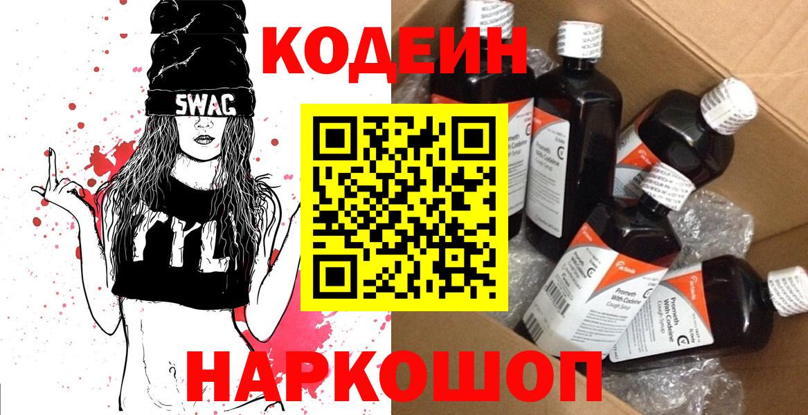 Кодеиновый сироп Lean напиток Lean (лин)  Вход с VPN  Кандалакша  Кодеин Purple Drank 