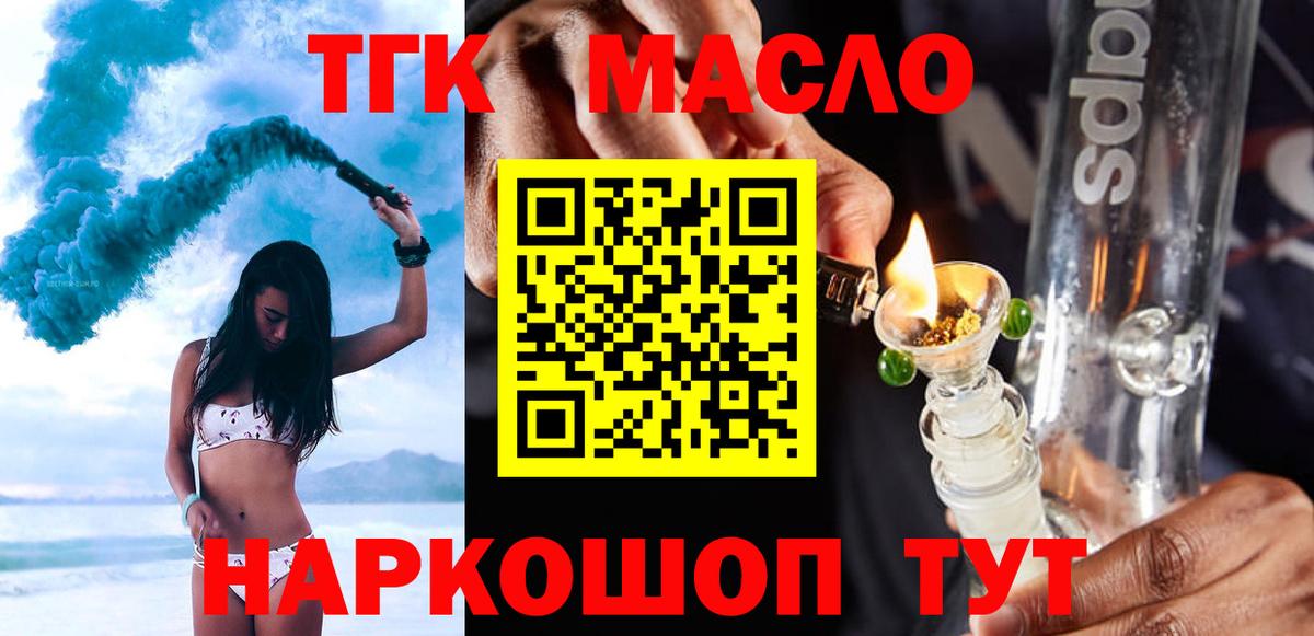 Дистиллят ТГК THC oil Кандалакша